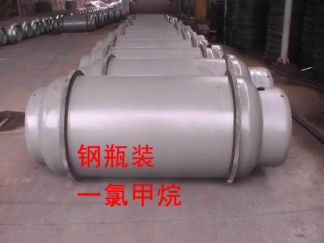 鋼瓶裝一氯甲烷